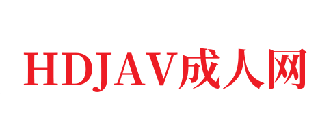 欧美狼电影大全图片_欧美亚洲精品成人视频-HDJAV